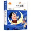 Serie de Obras de Famosos Escritores de Libros de Texto Chinos Grados 1-5 Libro de Texto Sincronizado Chino Libro de Lectura Extracurricular para Estudiantes de Primaria