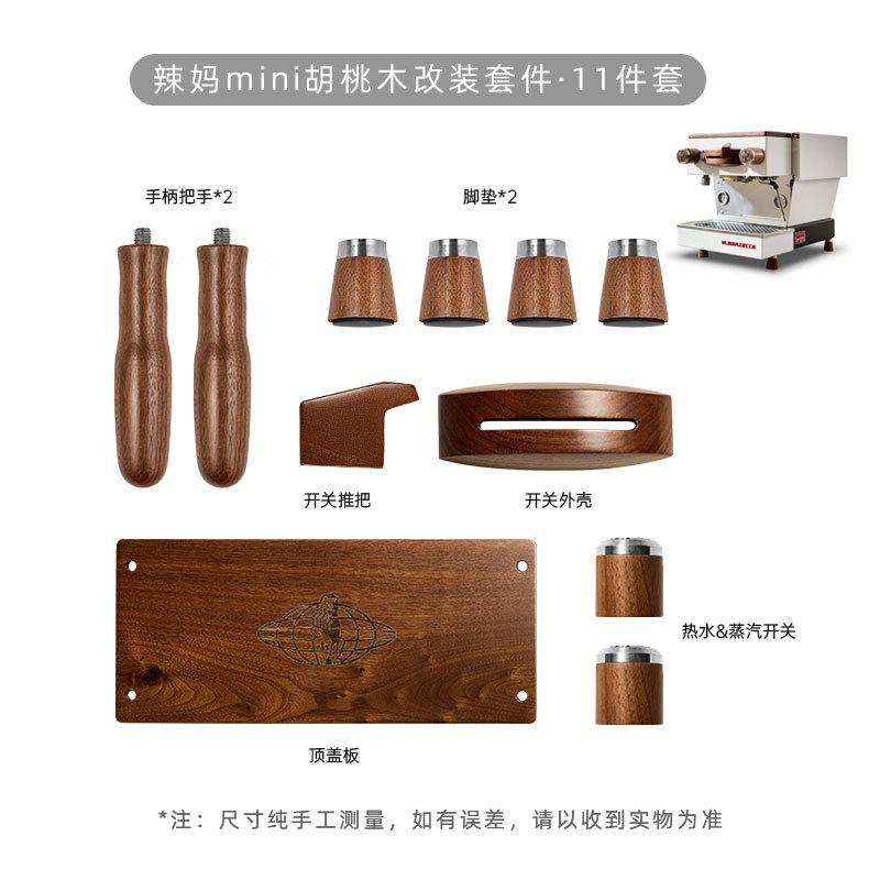 辣妈mini胡桃木改装套件·11件套.jpg