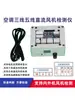 Probador de Ventilador DC de Tres Cables y Cinco Cables para Aire Acondicionado Universal Placa Controladora de Prueba Herramienta de Retroalimentación para Solucionar Fallas del Ventilador
