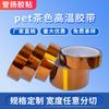 Cinta Marrón para Mascotas Resistente a Altas Temperaturas Productos de la Industria Electrónica y Dedo de Oro Poliimida Enmascaramiento para Electrochapado Kapton