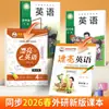 Edición Nueva Primavera 2026 Zou Mubai Editorial de Enseñanza e Investigación de Idiomas Extranjeros Libro de Práctica de Escritura a Mano en Inglés Estilo Hengshui Sincronizado con los Libros de Texto para Estudiantes de Primaria Libro de Escritura a Mano en Inglés