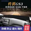 Adequado para Gac Trumpchi Gs4 Tapete do Painel Frontal do Carro, Gs8/Gs7/Gs3 Proteção Solar e Isolamento Térmico Tapete da Console Central