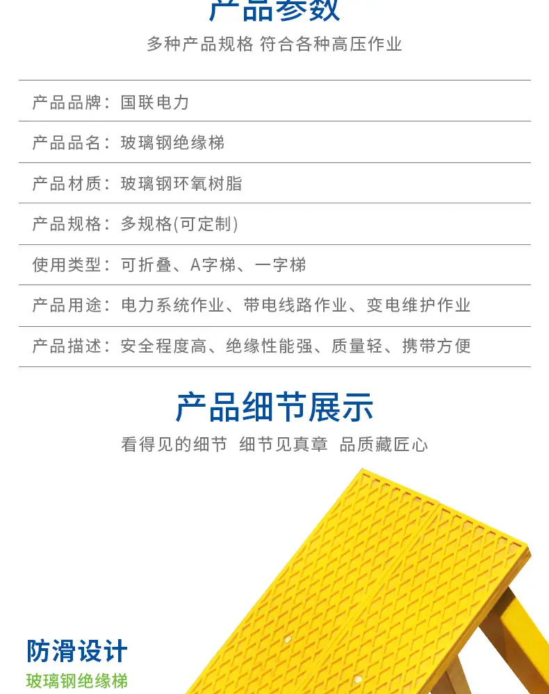 绝缘梯详情页_09