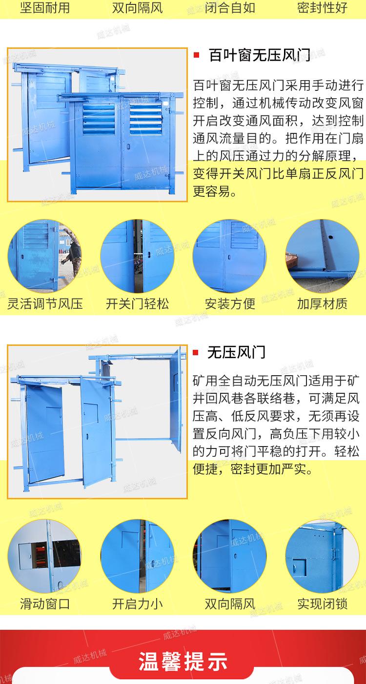 威达矿用门系列详情1_07