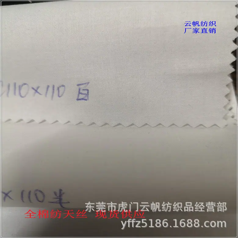 仿天丝