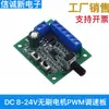 Placa de Controle de Velocidade PWM para Motor Brushless DC 8-24V Regulador de Velocidade para Motor DC 10A Chave de Sentido Horário e Anti-horário com Driver