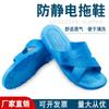 Zapatillas antiestáticas zapatos electrostáticos zapatillas zapatillas purificadas libres de polvo zapatillas ESD azules unisex fábrica SPU