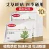 Parche Auto-Calentable de Artemisa Ai Nuan para Mujeres, Parche Térmico Menstrual, Parche Térmico Herbal Vegetal para Todas las Estaciones