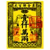 Venta al por mayor universal de billetes de oro y plata, billetes de oro LuLuTong, billetes de oro TiandiTong, ofrendas sacrificiales, visita a tumbas, dinero para tumbas y papel amarillo