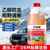 Anticongelante para parabrisas de coche para temperaturas inferiores a -15, -25, -35, -45 grados, potente limpiador de manchas y películas de aceite, líquido limpiaparabrisas de etanol para invierno