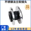 Flange de aço inoxidável 304 junta flexível tipo KXT junta de expansão amortecedor de borracha conexão flexível amortecedor garganta DN50 80