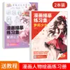 Libro de Dibujo y Bocetos, Libro de Calco Introductorio de Personajes de Anime Pintados a Mano, Hermosa Chica Versión Q Estilo Antiguo Libro de Copia de Dibujo Lineal
