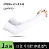 Mangas de Hielo con Protección Solar Ciclismo Verano Exterior Hombres y Mujeres Upf50+ Mangas para Conducir Seda de Hielo Anti-Uv Protección para Brazos Estilo Largo