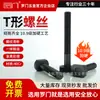 Tornillo T/tornillo/perno Roomon grado 10.9 placa T de troquelado tornillo M18-M24 L100-300
