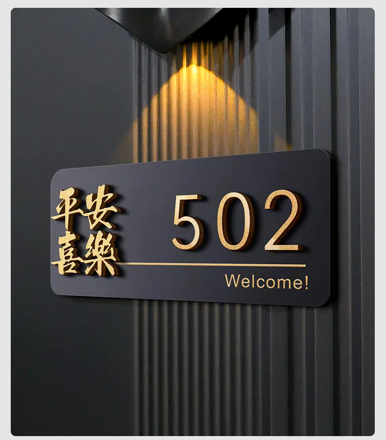 1高档亚克力门牌_11.jpg