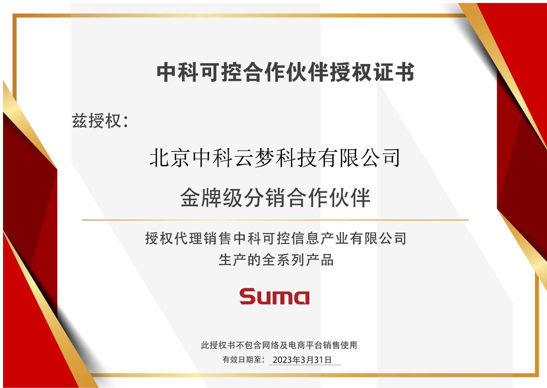 中科可控金牌