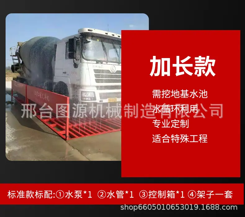 全封闭洗轮机