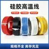Fio de Silicone de Alta Temperatura Extra Macio para Eletrodomésticos 8AWG Fio de Alimentação de Emergência Automotiva Fio de Alta Temperatura para Aeromodelos