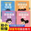 Entrenamiento de Lectura en Pinyin para Transición Infantil Temprana, Preparación Escolar, Educación Temprana, Aprendizaje Independiente Infantil, Aprendizaje Especializado, Práctica Diaria