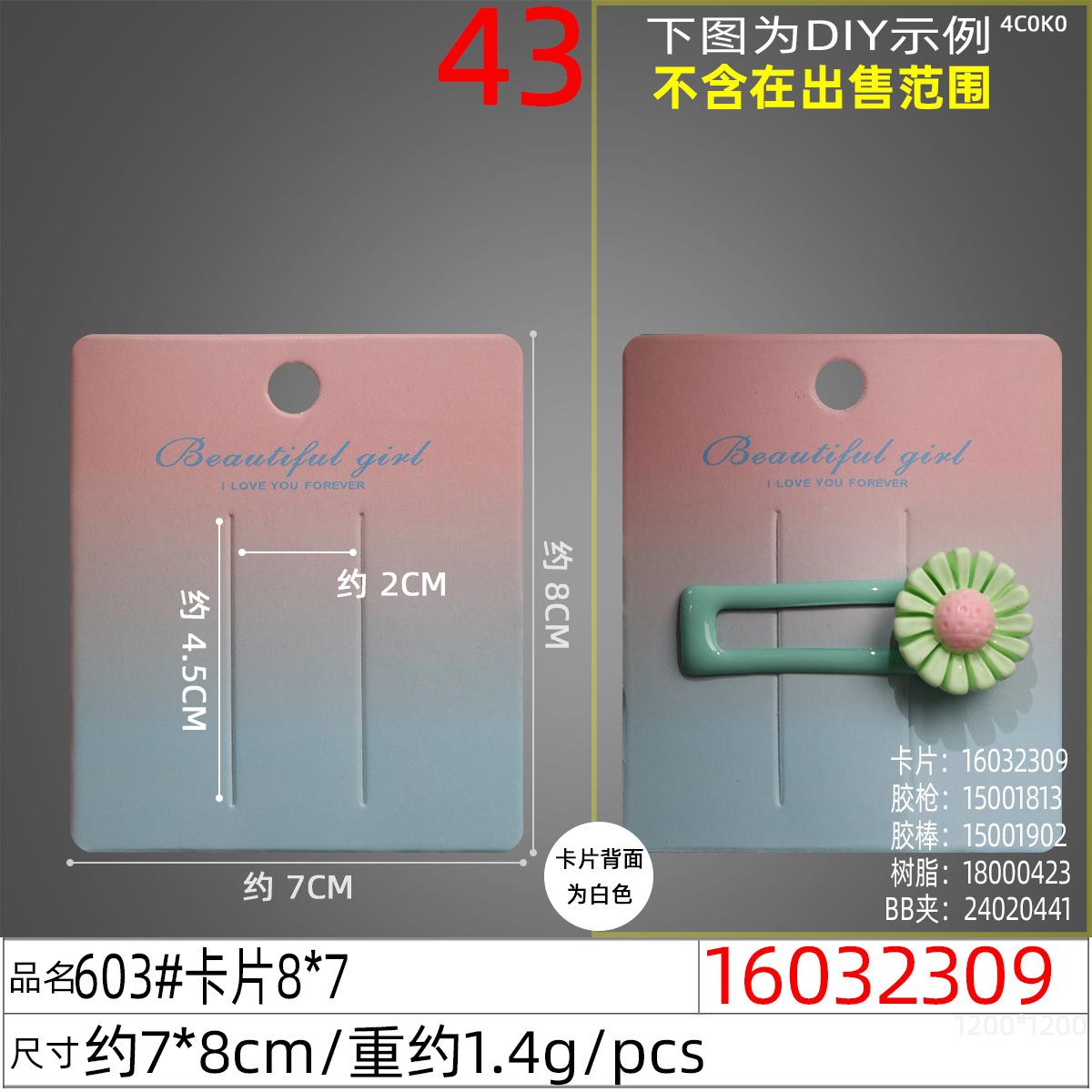 16032309#603#卡片8x7