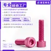 Tornillo de cabeza de copa de aleación de aluminio 7075 con hexágono interior, perno de cabeza cilíndrica anodizado rosa con hexágono interior m3m4m6