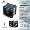 Limin Assassin X 120 Refinado Se Argb M12W-S Plus Refrigeración por Aire de Cuatro Tubos