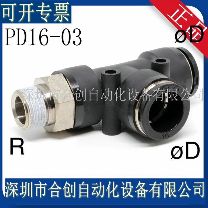 PD16-03