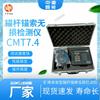 Instrumento de Ensayo No Destructivo para Anclaje Minero Mediano y Pesado con Pequeño Error de Medición Cmt7.4 Instrumento de Ensayo No Destructivo para Barra de Anclaje y Cable de Anclaje