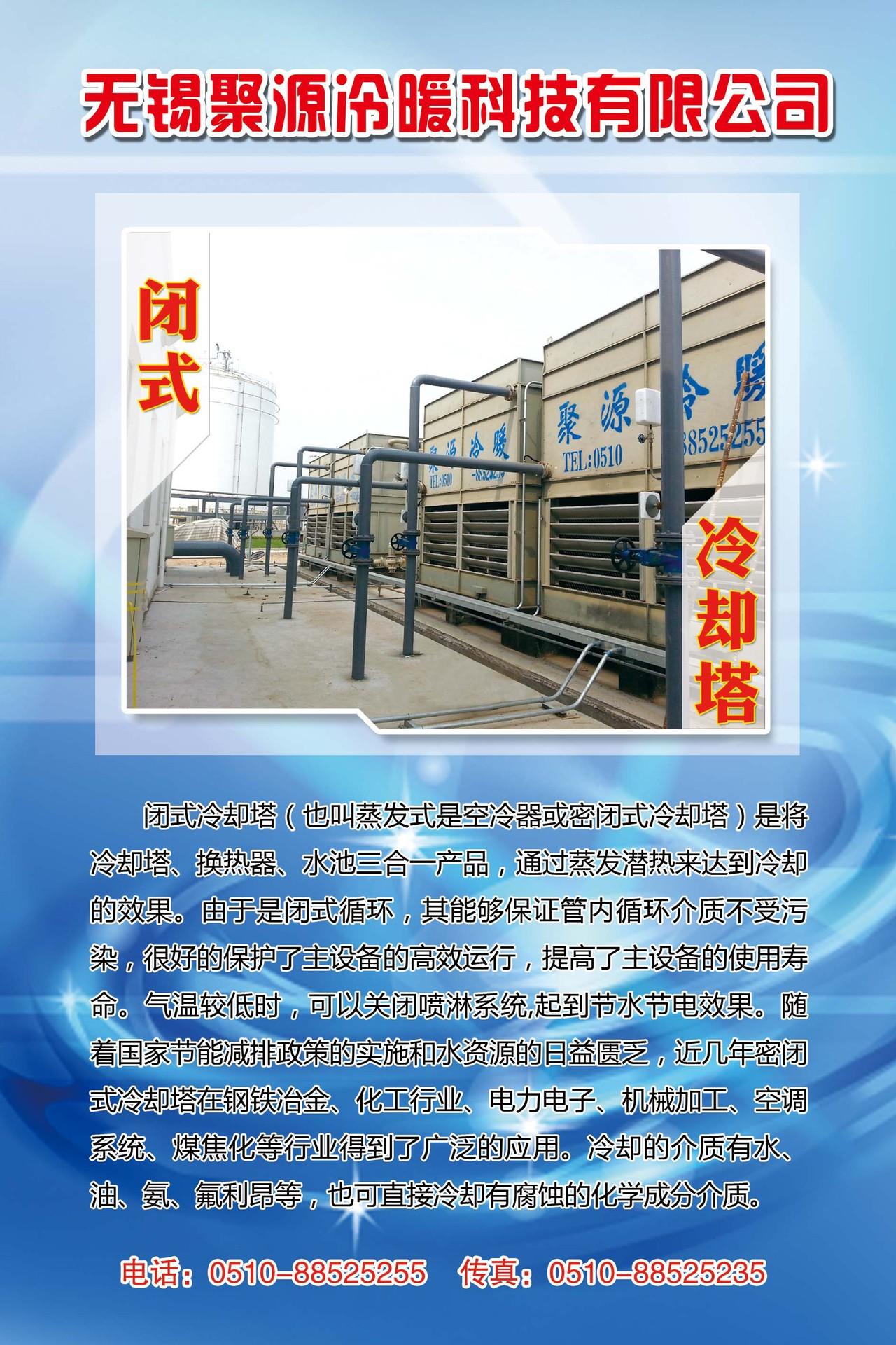 闭式冷却塔(蒸发式空冷器)