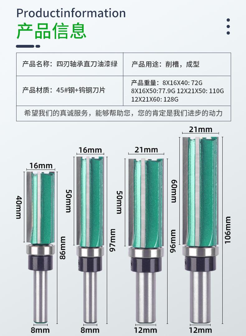 四刃轴承直刀油漆绿木工铣刀具4齿开槽_10.jpg