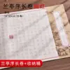 Prefacio del Pabellón de las Orquídeas Wang Bo Teng Copia del Prefacio del Pabellón de Wang Rollo Largo Pequeño Flor de Horquilla Pequeño Kai Colección del Pabellón de las Orquídeas Prefacio Copia a Mano Copia Completa Rojo