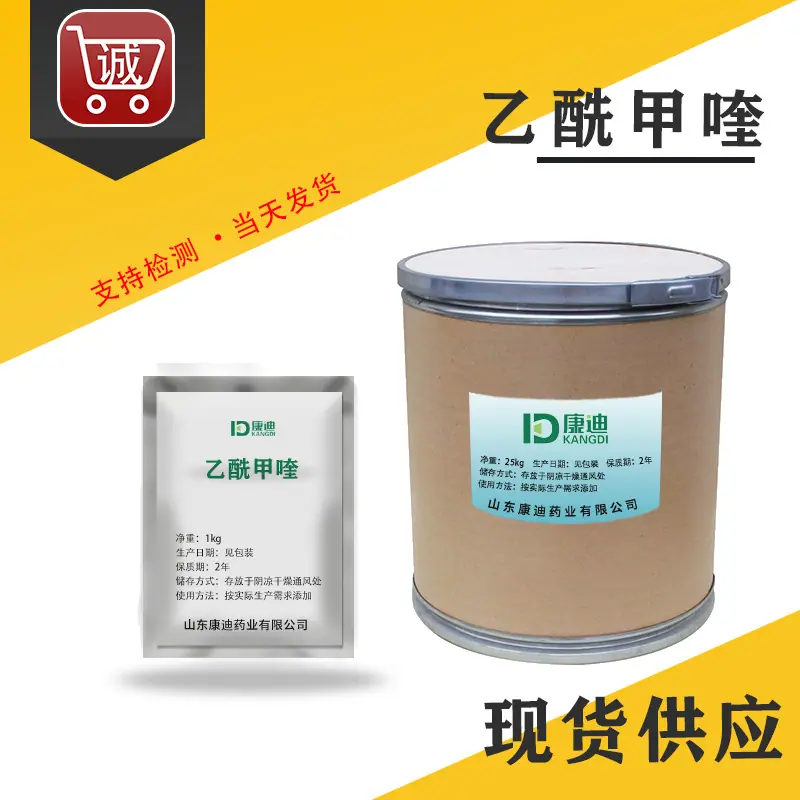 乙酰甲喹