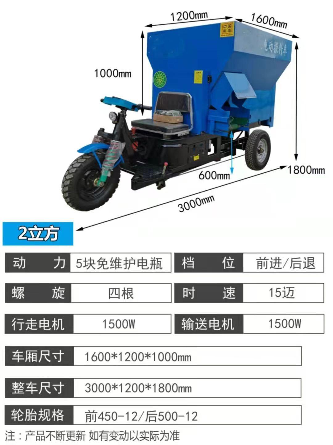 2方电动喂料车