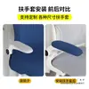 Funda de Tela Antideslizante Engrosada Elástica Universal para Reposabrazos de Silla de Oficina de Computadora, Silla Gamer, Silla Giratoria