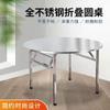 Mesa Redonda Plegable de Acero Inoxidable Mesa de Comedor Doméstica para 8 Personas y 10 Personas Mesa Redonda de Comedor para Banquetes Mesa para Puesto de Snacks Nocturnos