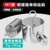 Acero M1 Cromado Gancho Único Peso Peso Estándar 5g-30kg 10g 20g 80g 150g 250g 300g 400g 500g