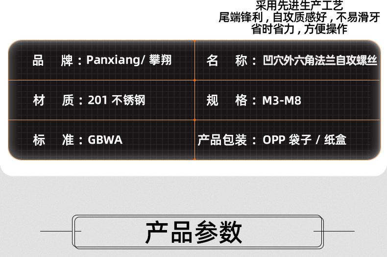 201不锈钢十字凹穴外六角法兰自攻螺丝_03_11.jpg