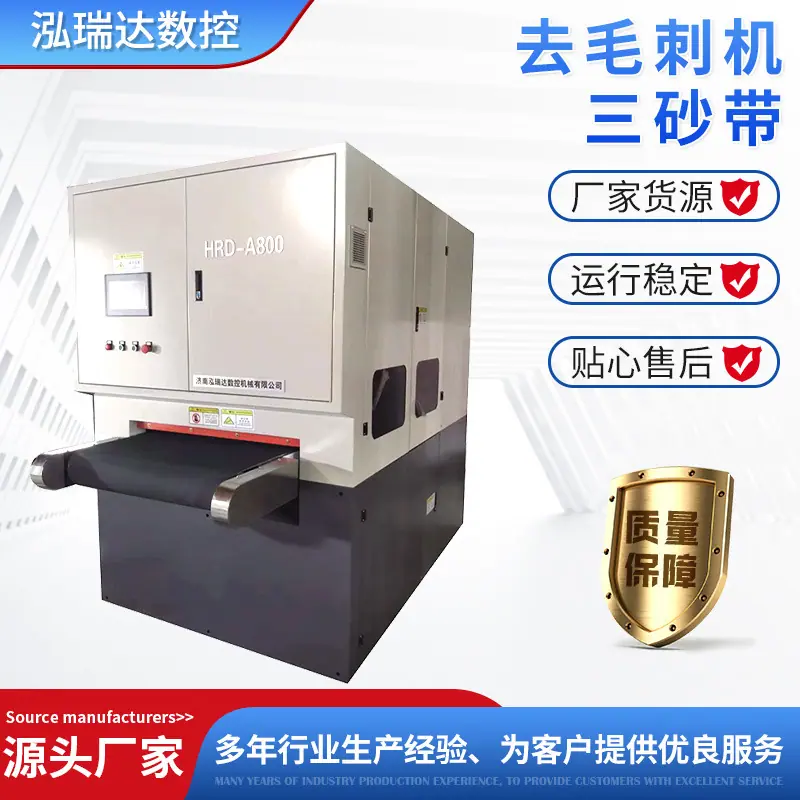 主图 6. HRD-A800 三砂带