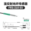 Sensor de fibra óptica reflexión difusa haz pasante coaxial sonda sensor amplificador de fibra óptica línea pin sobresaliente FRS3104106