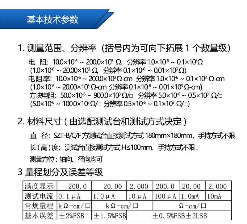 ST2258C四探针电阻率测试仪_13