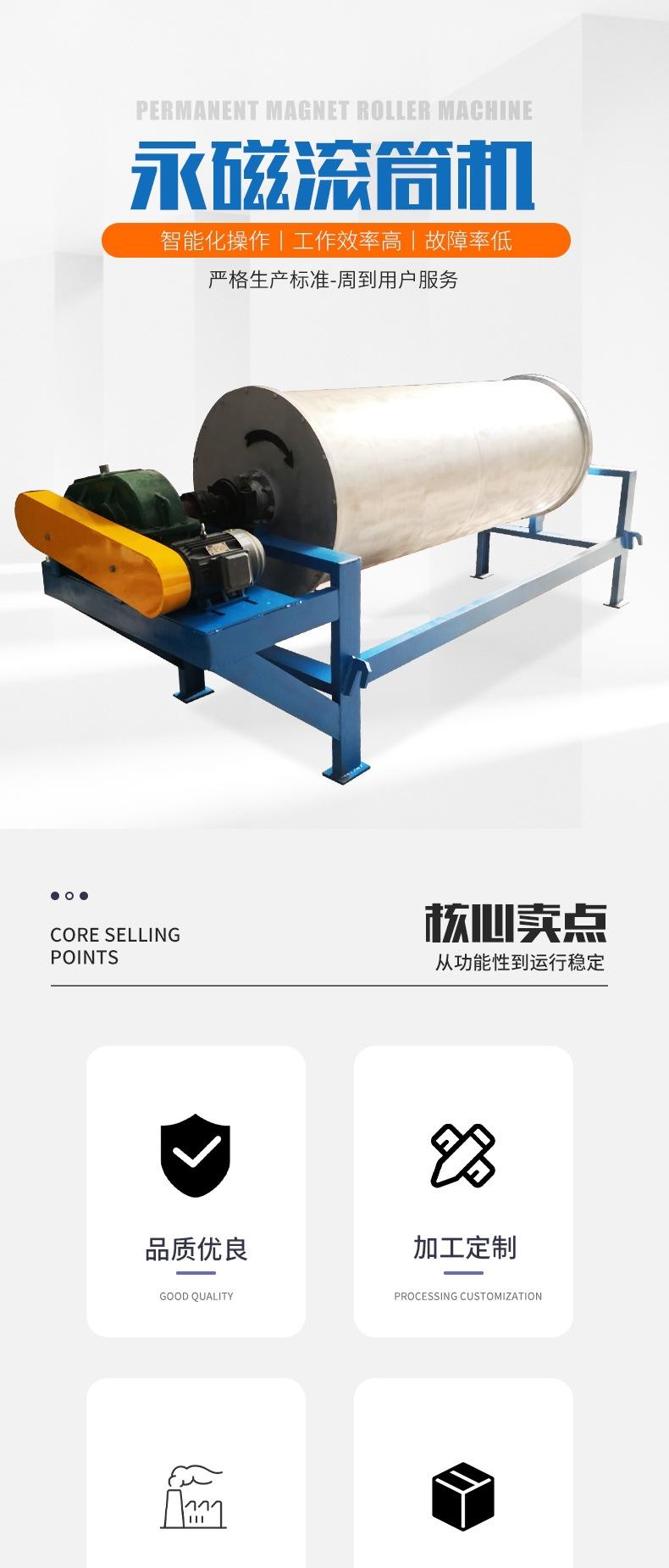 永磁滚筒机详情页_001.jpg