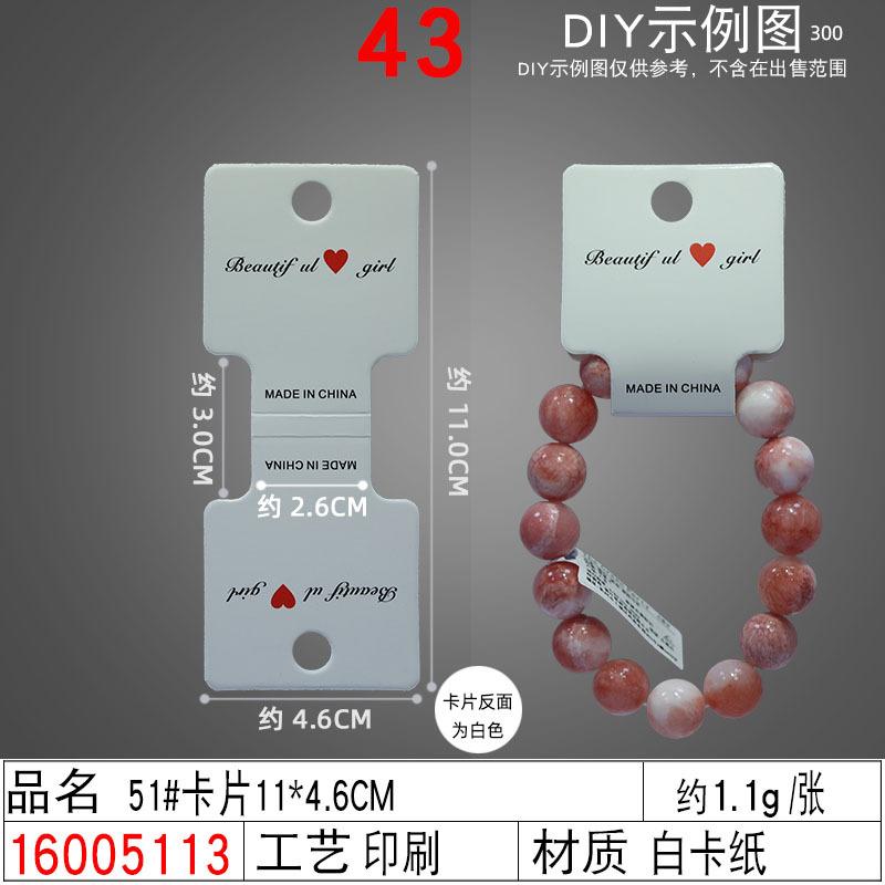16005113#51#卡片11×4.6CM