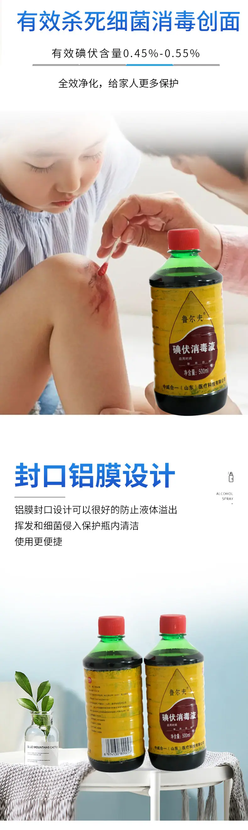 碘伏消毒液_05.jpg