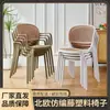 Silla de Plástico Ratán Nórdica para el Hogar Apilable Silla de Comedor Ocio al Aire Libre Silla con Respaldo Celebridad de Internet Reposabrazos Mesa y Sillas Silla Hueca