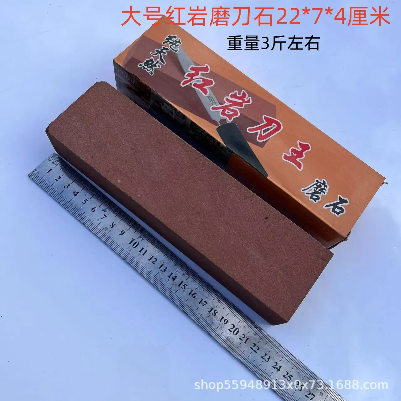 大号红岩磨刀石3斤.jpg
