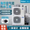 Calentador de agua Haier de fuente de aire comercial todo en uno para hotel, casa de huéspedes, obra de construcción, bomba de calor de fuente de aire integrada de gran capacidad