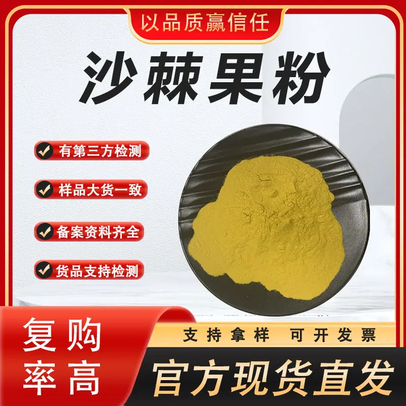 沙棘果粉  939