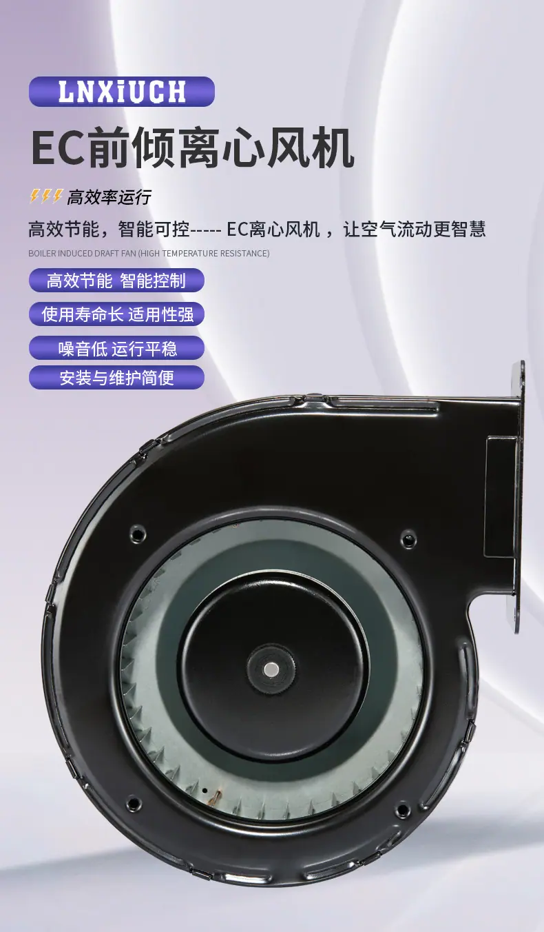EC无极调速离心风机