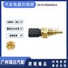 Sensor de temperatura de piezas de automóvil sensor de temperatura del agua F01R064905A adecuado para modelos Chery