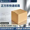 Cajas cuadradas de cartón corrugado, cajas cuadradas para empaque de entrega exprés, cajas para comercio electrónico, admiten impresión personalizada